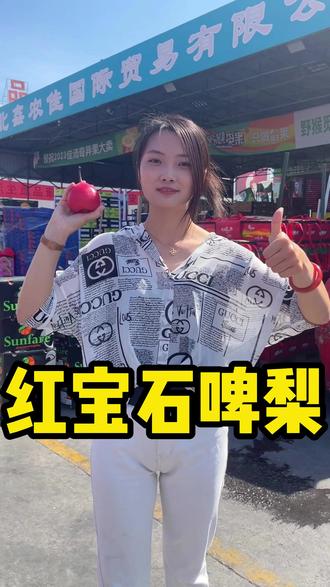 红宝石彩啤梨#新鲜应季水果 #水果 #抖音助农