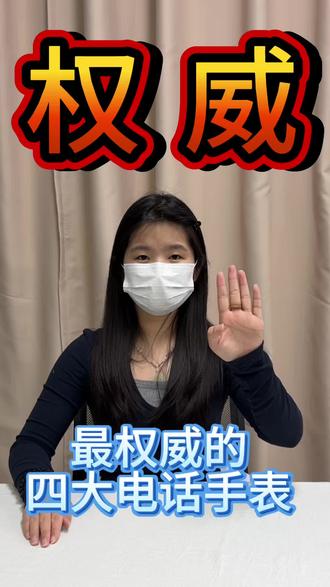 最权威的电话手表,看看有你正在用的吗? #记录真实生活 #电话手表 #测评 #好物推荐🔥 #佳尔纳电话手表