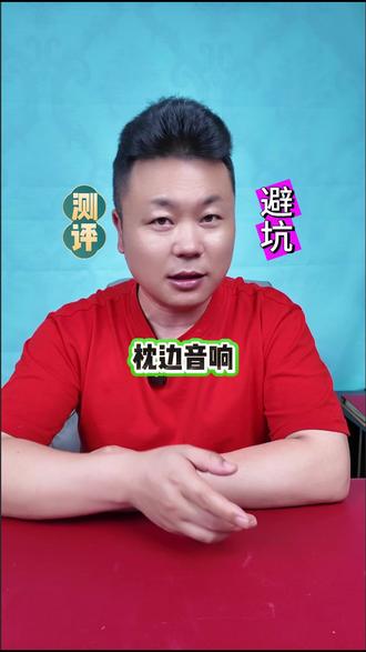 这款枕边音响晚上睡觉听音乐不会影响到别人吗?#测评 #音响 #枕边音响 #助眠