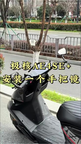 巴风特手把后视镜电动车适用于九号几乎所有车型,极核AE4 AE8 AE6九号MZmix机械师
#九号电动 #巴风特手里剑 #手把镜 #九号机械师二代 #九号e300pmk2