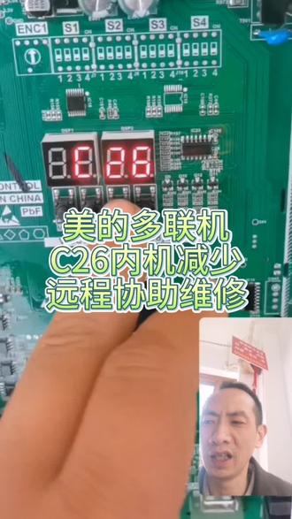 美的V8多联机C26远程协助维修
