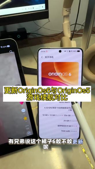 对比实测!OriginOS6到底敢不敢更新?续航会不会尿崩?#Originos6 #Originos5 #originos #vivo#手机系统