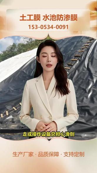天门两布一膜土工膜价格 153-0534-0091。新手养鱼时经常遇到鱼池漏水,明明做好池底还是渗水,导致鱼养不活。其实鱼池防渗不能马虎,小型家庭鱼池更需要严密防渗层。鱼池防渗膜能紧密覆盖池底池壁,阻止水分流失保持水质清洁。我们的鱼池防渗膜轻薄柔软易铺设,能根据形状裁剪,提供免费安装教程。想让鱼池不再漏水?留言告诉我们鱼池大小,获取定制方案。 #德州防渗膜价格 #防漏土工膜多少钱 #可克达拉防渗膜 #淮北水池防渗膜 #玉溪防渗膜多少钱