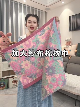 夏天爱出汗的可以用这个!#枕巾 #纱布棉枕巾 #柔软亲肤透气 #超便宜超划算