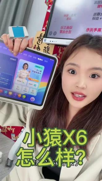 小猿X6学习机,到底怎么样 #小猿学习机 #学霸秘籍