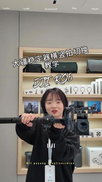RS5竖屏怎么调,快来学习吧~#RS5 #大疆 #大疆稳定器 #濮阳
