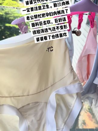 婆婆交代怀孕分泌物多。一定要注意卫生。勤換肉裤,老公帮忙把孕妇内裤洗了,面料巨柔软,巨舒适,很轻薄透气还不变形,婆婆看了也很喜欢#母婴好物 #孕期 #孕妇 #孕妇内裤 #孕期好物分享