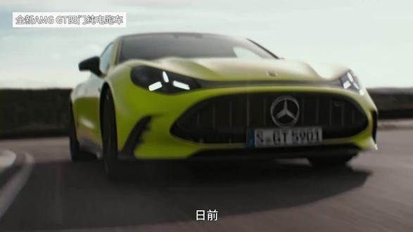 15.5万欧元起 AMG GT四门跑车纯电版欧洲开订 #梅赛德斯AMG #amggt #新能源汽车 #新车 #跑车