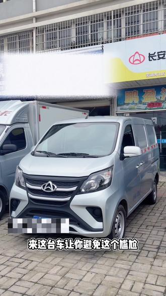 一万公里准新车长安之星5 #二手面包车#二手长安之星5 #封闭式面包车
仅仅行驶了1万公里的面包车,带空调助力电动门窗,价格合适要的联系