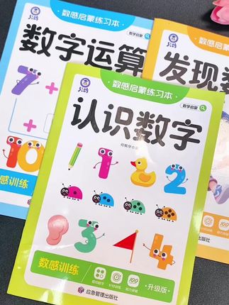 #幼儿园 中班开始要重视培养数感,可以准备这套 #数感启蒙训练,内容由浅入深,彩图简单易懂, 每天 15分钟,打好数学基础#数学思维#中大班#幼儿启蒙