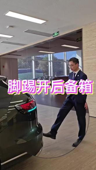 ADS4.1 脚踢开启后备箱#鸿蒙智行#享界#佛山#ADS#用车知识