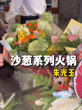 吃个火锅来一桌“沙葱宴”!太太太太好吃了 #朱光玉#合肥火锅#合肥美食#美食vlog #百万喂喂