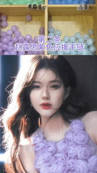 挑战DIY100条应援手链—第二条赵露思💜应援手链 在无法预料的未来,我们平平安安就好#赵露思 #diy手链 #饰品分享