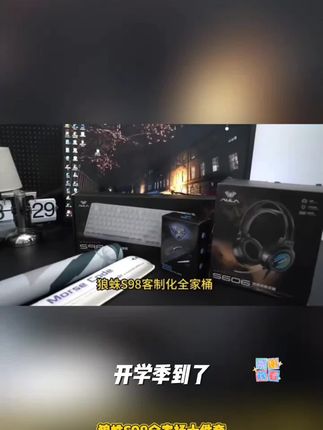 【开学季专属】狼蛛S98全家桶十件套客制化键盘全键热插拔fps游戏#怎么看自己的mbti #低阶infj #mbti测试的方法 #暗黑人格测试