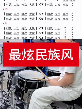 100首汉字数字鼓谱,有高清视频讲解示范➕动态鼓谱,喜欢拍吧!#架子鼓教学 #架子鼓 #咚老师架子鼓教学 #一起学打鼓