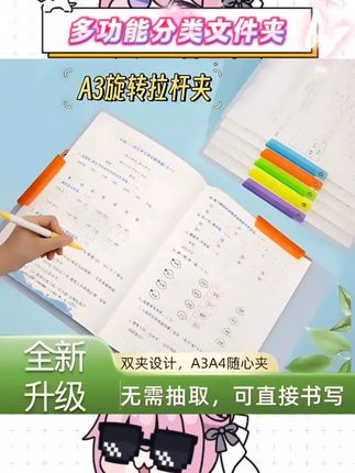 #多功能分类文件夹 分类收纳条理清晰。双夹设计稳固放置。插袋结构方便取用。侧开扣旋转拉杆轻松开合。多科目文件整理适用。简约设计提升收纳效率。学习办公文件整理好选择#分类收纳 #文件夹 #学习必备 #办公收纳