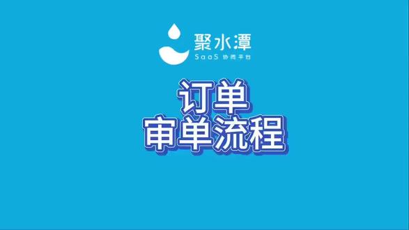 聚水潭如何处理订单
#聚水潭 #聚水潭erp仓储系统 #电商 #电商创业 #电商干货