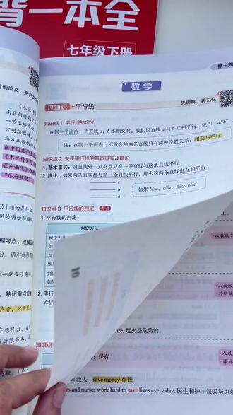 新学期高效预习,就用汉知简《七年级下册语数英+小四门必背一本全》!每日全科规划,科学分配语数英+小四门学习量,#初中 #小四门 #初中一本通