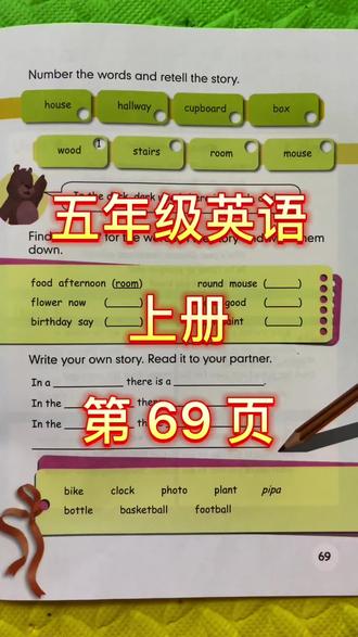 #英语课文朗读 #小学英语
#五年级 上册第69页