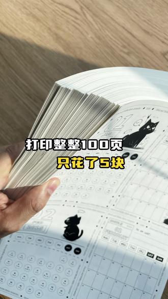超便宜打印保姆级教程 #便宜打印 #打印便宜 #学生党必备 #线上打印 #打印资料