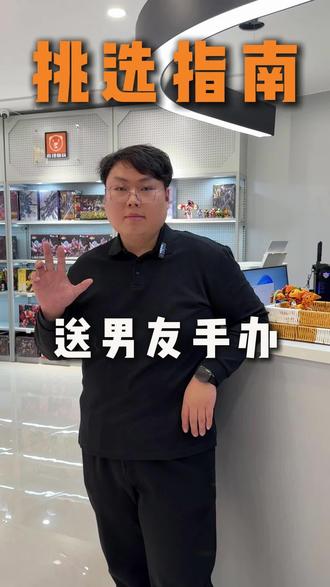 女生怎么给男朋友挑选礼物?手办模型直接送到他心坎上#淮安#潮玩手办#送礼指南#男生礼物#女生必看