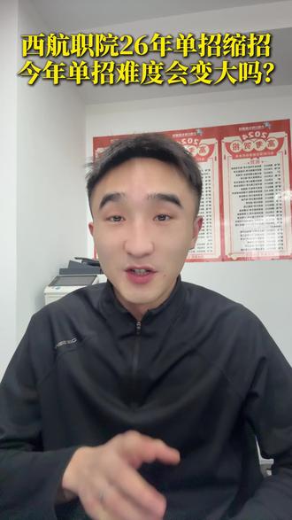 单招缩招代表难度加大? #高中 #高考 #高三 #单招 #家长必读
