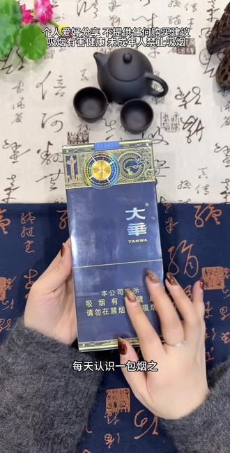 #上热门 #每日分享今天认识 一包烟,大华黄金眼 深邃蓝尽显质感,一包烟一个故事,我们都有一个家,名字叫中国#台湾 #爱国