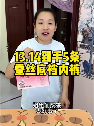 新款中腰10A级抑菌桑蚕丝底裆无痕内裤 #蚕丝底裆 #抑菌内裤