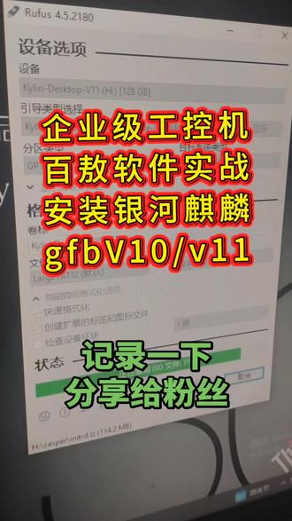企业级工控机,安装银河麒麟gfb版v10/v11,分享给大家,直接拿去,我国一季度多领域成绩单,国产化操作系统继续向前发展,祖国自主可控!#电脑 #经验分享 #创业 #银河麒麟操作系统v10 #日常vlog