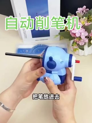 1.开学倒计时!还在为孩子削铅笔手酸到崩溃?这个卡通手摇削笔器必须安排!软萌造型娃超爱,轻轻一转笔尖超锋利,全自动省力不费妈,开学季给娃备上,写作业效率翻倍~#开学必备 #母婴好物#好物分享 #好物分享#强烈推荐