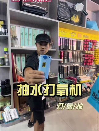 抽水打氧机8