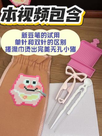 本期话比较多 不好意思了🫡#拼豆 #拼豆图纸 #拼豆日常 #手工diy #拼豆教程