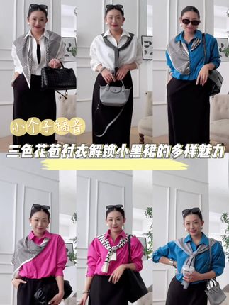 复古浪漫,三色花苞衬衣与小黑裙的风格碰撞#新中式穿搭成为中秋宠儿 #这个秋天被琥珀系治愈了 #秋冬穿搭新鲜感在线 #秋冬穿搭和饰品搭配来了 #早秋不费力显贵穿搭