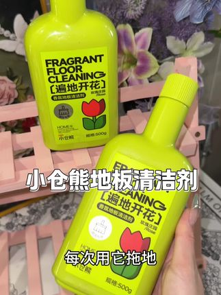 拖完地有水印还有腥味的你就用#小仓熊地板清洁剂 干净又好闻 #拖地不留水印 #地板清洁液 #家中必备 #小仓熊