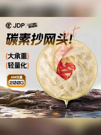 贾东普新款碳素抄网头网兜轻渔网捞鱼抄网防挂鲤鱼网头钓鱼用具#贾东普新款抄网 #碳素轻量抄网兜 #防挂鲤鱼抄网#渔网捞鱼抄网具 #钓鱼专用抄网