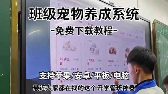 《新野大全》希沃班级宠物宠物乐园下载教程 免费班级宠物乐园保姆级下载教程ourteacher班级宠物乐园 #班级宠物乐园 #班级养宠物 #ourteacher #ourteacher班级宠物园 #创作者扶持计划 班级宠物乐园电脑怎么下载班级宠物乐园如何在希沃白板上打开