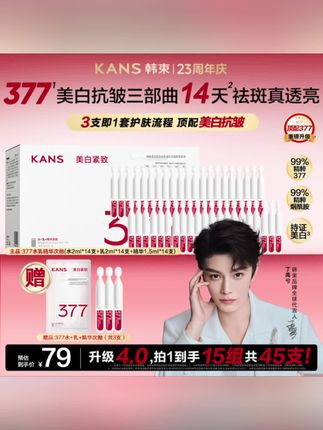 #黄子韬 推荐【特批机制 仅此1天】韩束首创顶配377水乳精次抛美白淡斑紧致护肤#韩束 #次抛精华 #美白淡斑#美白精华液