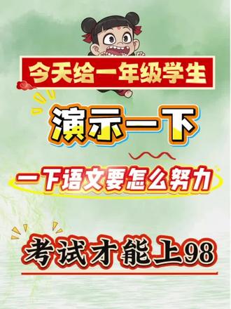 一下语文期末复习划重点来啦,吃透考试稳了
#一年级下册语文#期末复习#高频考点