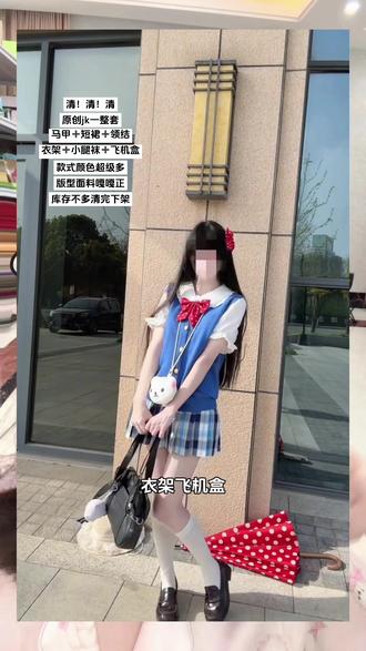 风吹麦香!原创正品jk!白雪公主也清了!!#jk #捡漏