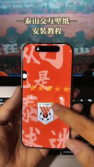 《彩虹小猪》获取泰山交互壁纸教程上新,融合实景与动态技术,实现触控响应式#泰山动态交互壁纸#泰山交互壁纸设置教程#泰山壁纸#泰山交互壁纸高清