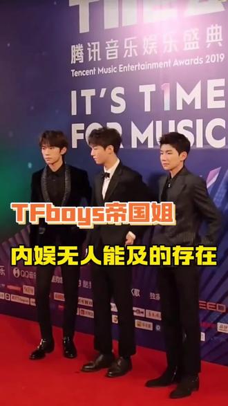 这么多年过去了,帝国姐仍然无人能及 #tfboys #王俊凯 #王源 #易烊千玺 #sdfj