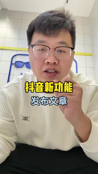 抖音新功能他来了,#小秦编导来了#抖音图文 #抖音新功能 #干货分享