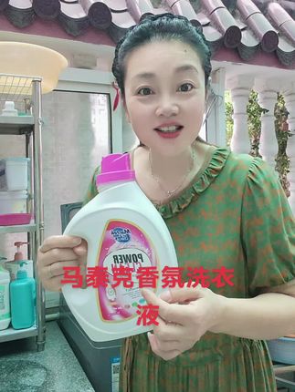 #好物推荐分享 马泰克香氛洗衣液24斤送5块内衣皂,味道清香洗得干干净净!#价格实惠很好用!洗衣液!