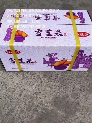 心心念念的雪莲果终于吃到了,入口脆甜多汁#优质农产品 #创作者扶持计划