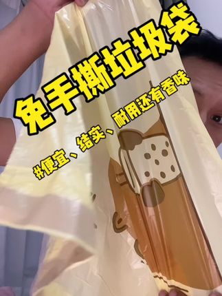 免手撕垃圾袋,方便结实耐用,而且还挺香的#垃圾袋 #收纳袋 #垃圾桶 #🔥抖音热点宝