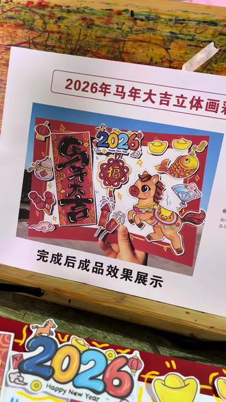 马年立体手抄报材料包,操作简单,成品美观,印刷清晰,纸张厚实,你值得拥有!#马年手抄报 #马年立体手抄报 #新年手抄报 #手抄报材料包