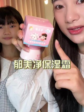 换季了,该给孩子换面霜了。宝宝皮肤娇嫩,真得好好呵护。#儿童面霜 #郁美净儿童霜 #秋冬必备单品 #幼儿园手工 #小学生手抄报