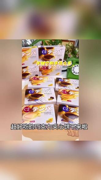 C2巧克力抹茶夹心饼干软心挞追剧解馋办公室零食 #追剧零食推荐 #办公室解馋小食 #巧克力抹茶饼干 #年货食品选购 #软心挞零食