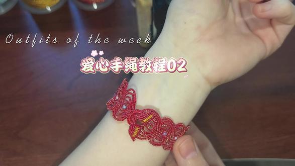 爱心手绳教程02 #手绳 #教程 #爱心手绳 #心连心 #编绳