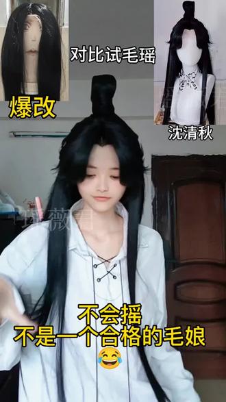 #丘比特拜托拜托 #cos假发 #沈清秋假发#海口毛娘 #抽象 新来的别怕,主播没有这么有病的🌝主播本来就是很有病的(哈哈哈哈邪恶毛娘的笑声)